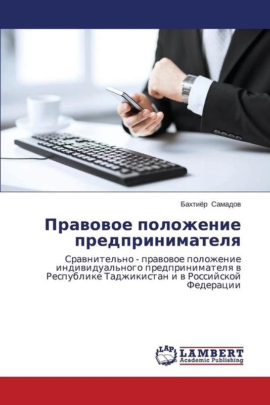 Правовое положение предпринимателя: Сравнительно - правовое положение индивидуального предпринимателя в Республике Таджикистан и в Российской ... Tadzhikistan i w Rossijskoj Federacii - Image 1