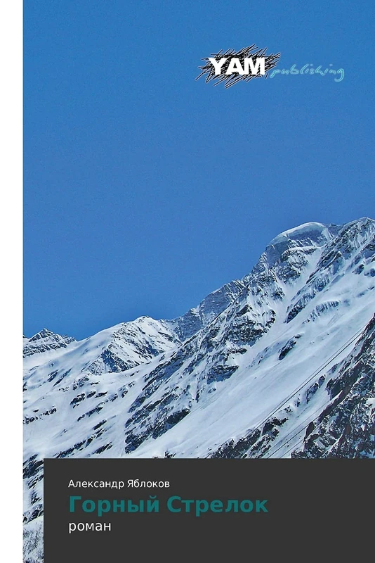 Gornyy Strelok: roman