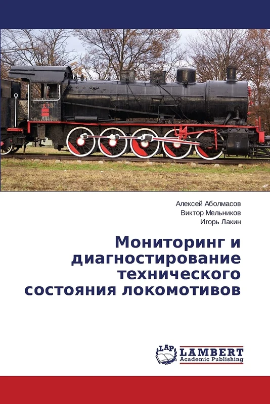 Monitoring i diagnostirovanie tekhnicheskogo sostoyaniya lokomotivov - Image 1