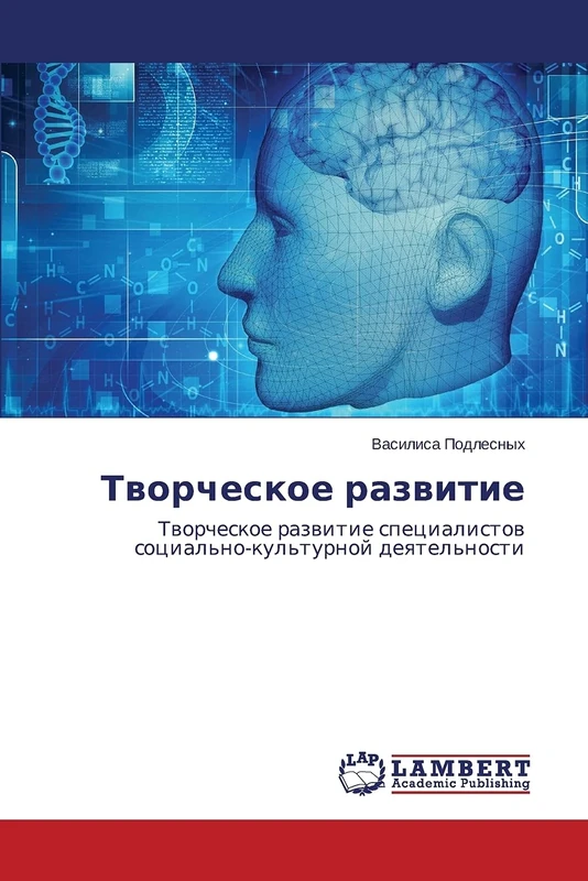 Творческое развитие: Творческое развитие специалистов социально-культурной деятельности: Tworcheskoe razwitie specialistow social'no-kul'turnoj deqtel'nosti