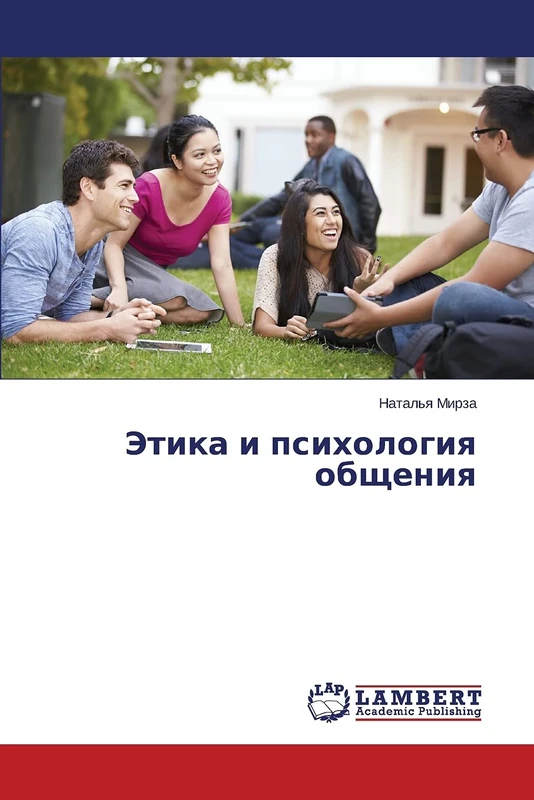 Этика и психология общения