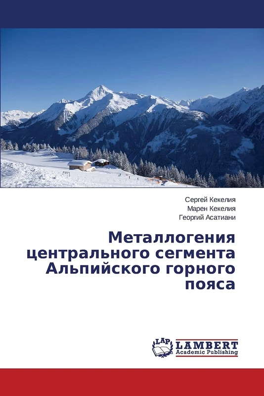 Металлогения центрального сегмента Альпийского горного пояса - Image 1