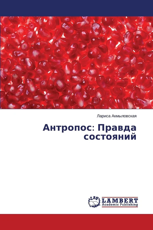 Antropos: Pravda sostoyaniy - Image 1