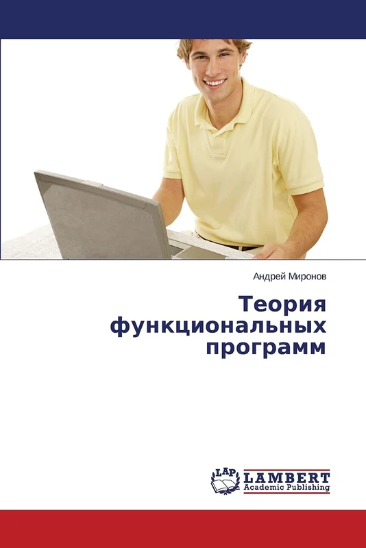Теория функциональных программ