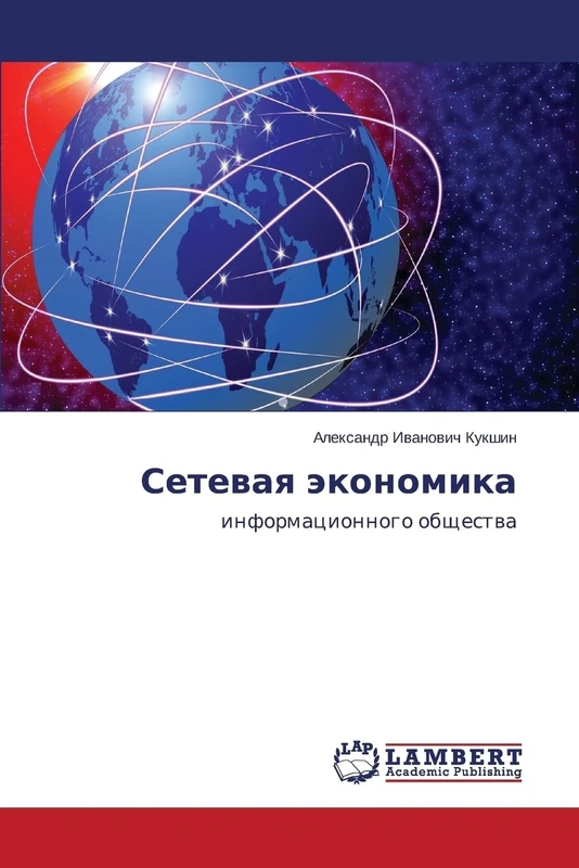Setevaya ekonomika: informatsionnogo obshchestva