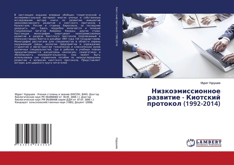 Низкоэмиссионное развитие - Киотский протокол (1992-2014) - Image 1