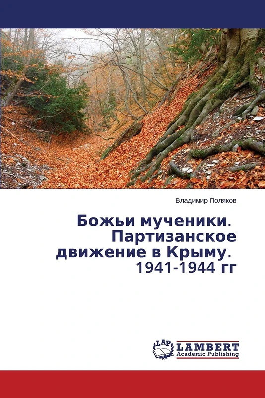Bozh'i mucheniki. Partizanskoe dvizhenie v Krymu. 1941-1944 gg