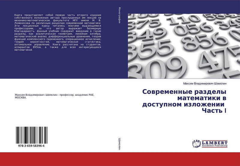 Современные разделы математики в доступном изложении Часть I