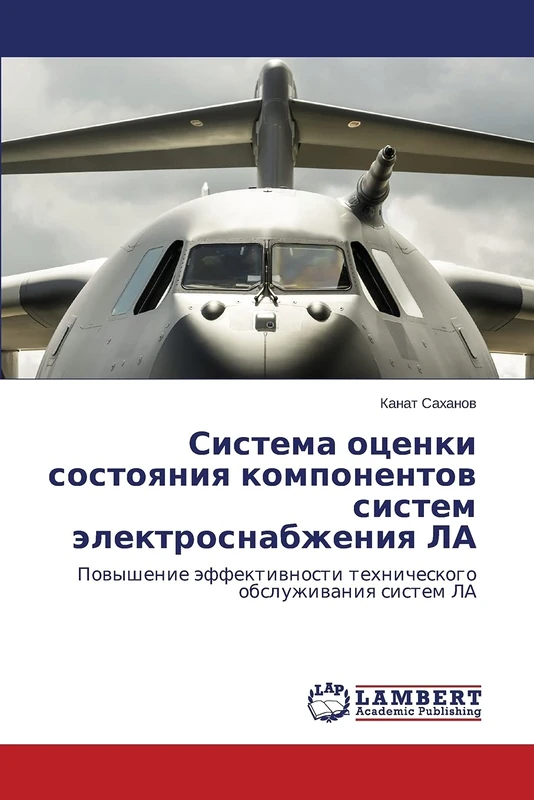 Sistema otsenki sostoyaniya komponentov sistem elektrosnabzheniya LA: Povyshenie effektivnosti tekhnicheskogo obsluzhivaniya sistem LA
