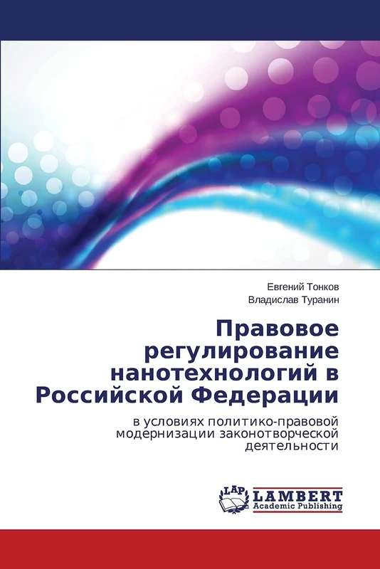 Pravovoe regulirovanie nanotekhnologiy v Rossiyskoy Federatsii: v usloviyakh politiko-pravovoy modernizatsii zakonotvorcheskoy deyatel'nosti: w ... modernizacii zakonotworcheskoj deqtel'nosti - Image 1