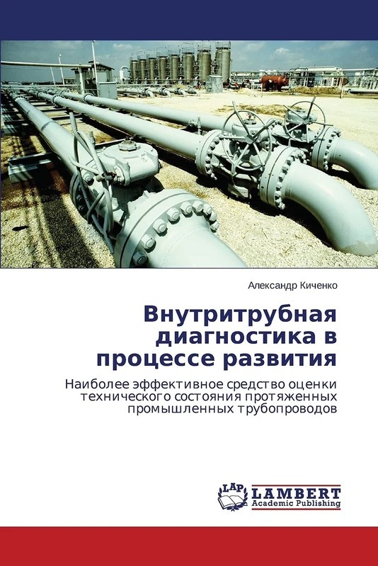 Vnutritrubnaya diagnostika v protsesse razvitiya: Naibolee effektivnoe sredstvo otsenki tekhnicheskogo sostoyaniya protyazhennykh promyshlennykh truboprovodov