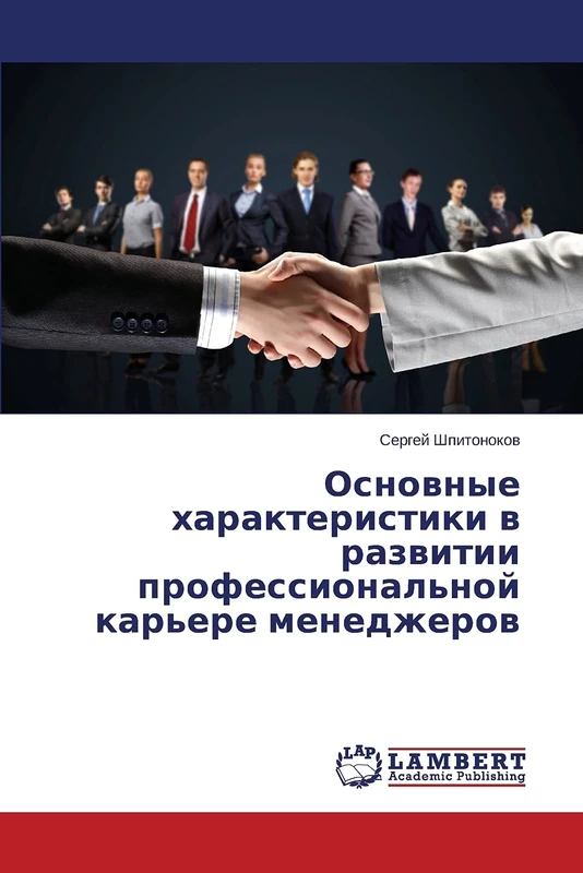 Основные характеристики в развитии профессиональной карьере менеджеров - Image 1