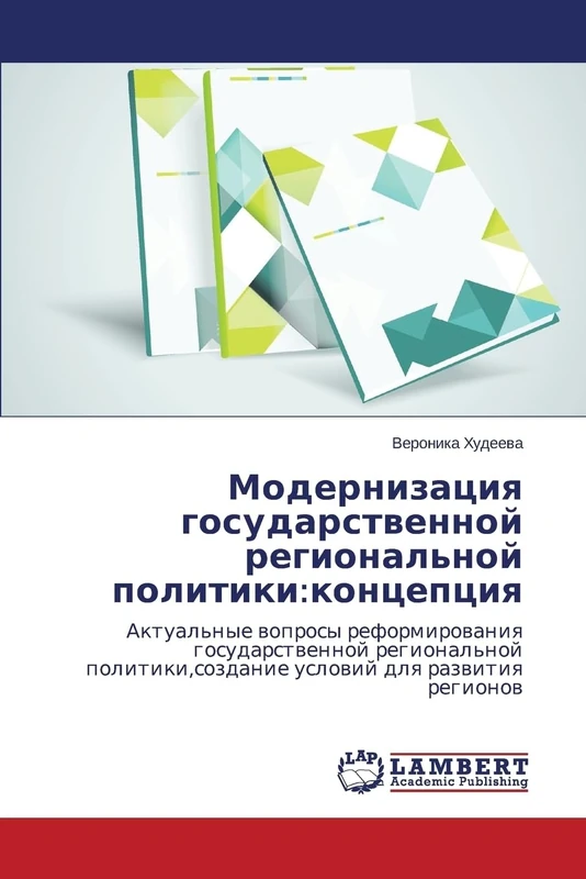Modernizatsiya gosudarstvennoy regional'noy politiki:kontseptsiya: Aktual'nye voprosy reformirovaniya gosudarstvennoy regional'noy politiki,sozdanie usloviy dlya razvitiya regionov