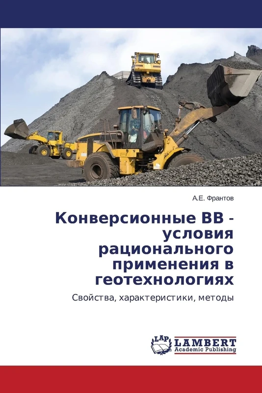 Konversionnye VV - usloviya ratsional'nogo primeneniya v geotekhnologiyakh: Svoystva, kharakteristiki, metody