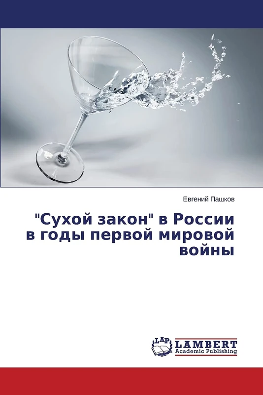 "Сухой закон" в России в годы первой мировой войны - Image 1