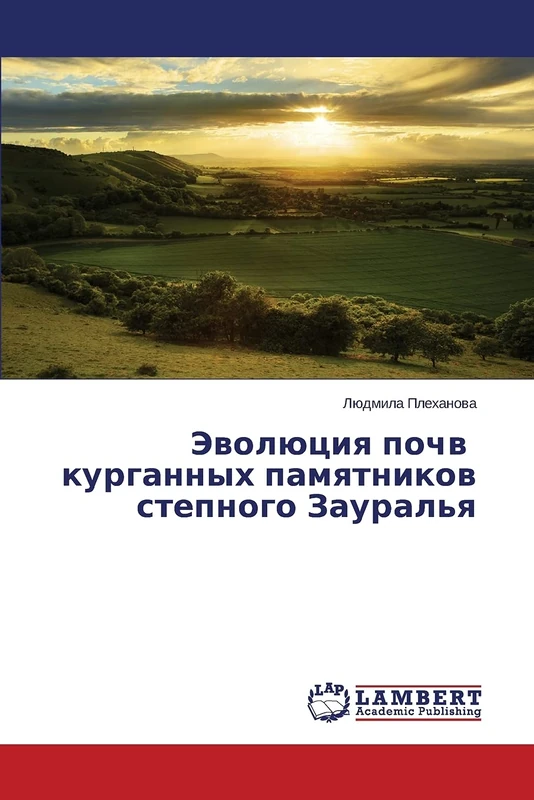 Evolyutsiya pochv kurgannykh pamyatnikov stepnogo Zaural'ya - Image 1