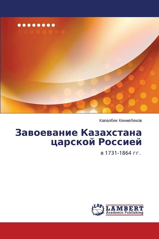 Zavoevanie Kazakhstana tsarskoy Rossiey: v 1731-1864 gg. - Image 1