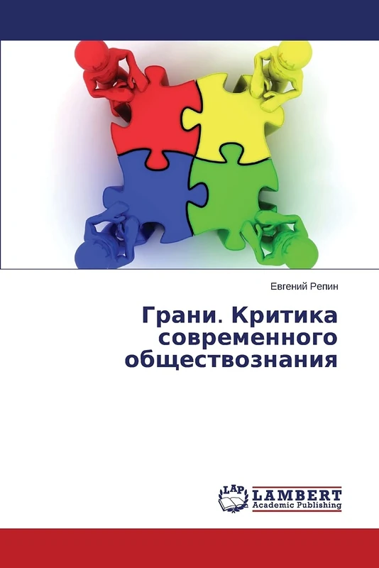Грани. Критика современного обществознания - Image 1