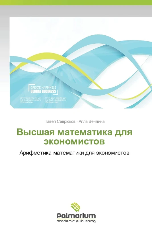 Высшая математика для экономистов: Arifmetika matematiki dlq äkonomistow - Image 1