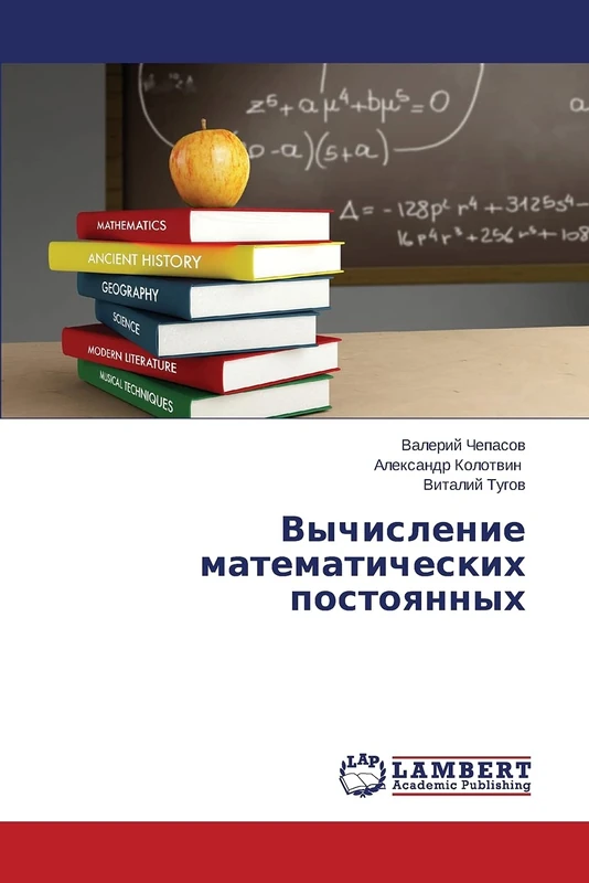 Vychislenie matematicheskikh postoyannykh