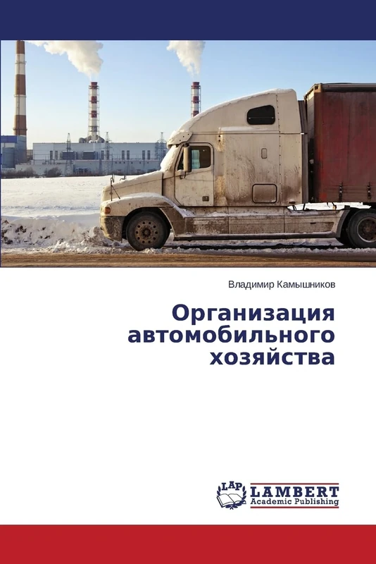 Organizatsiya avtomobil'nogo khozyaystva