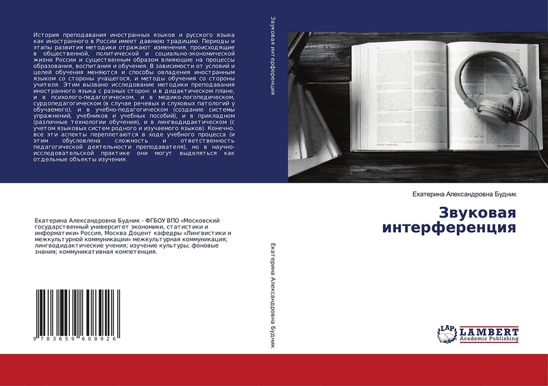 Звуковая интерференция