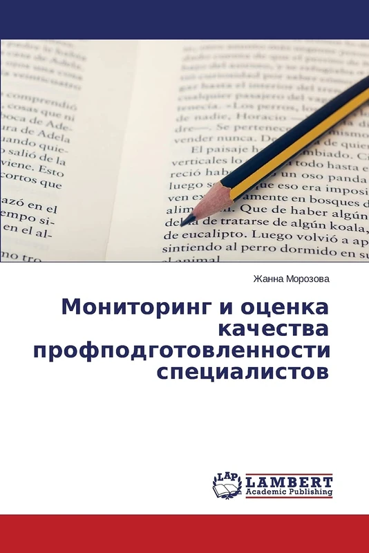 Monitoring i otsenka kachestva profpodgotovlennosti spetsialistov