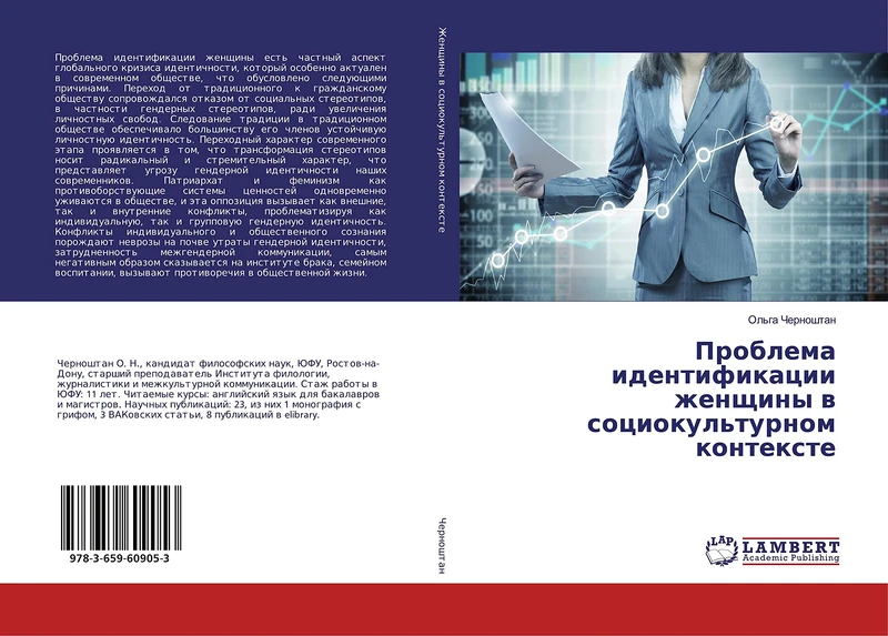 Проблема идентификации женщины в социокультурном контексте