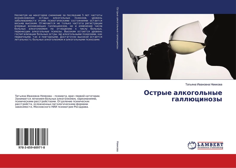 Острые алкогольные галлюцинозы