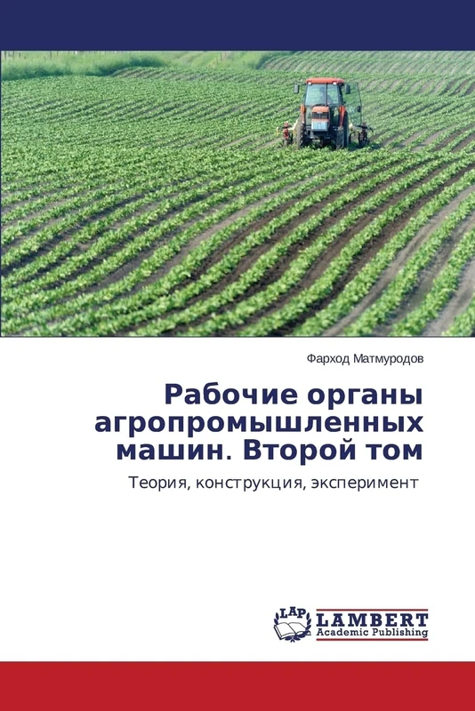 Рабочие органы агропромышленных машин. Второй том: Теория, конструкция, эксперимент: Teoriq, konstrukciq, äxperiment - Image 1