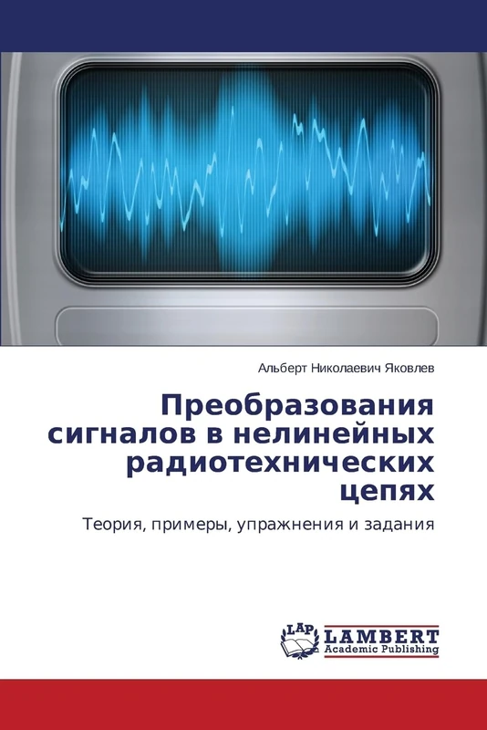 Preobrazovaniya signalov v nelineynykh radiotekhnicheskikh tsepyakh: Teoriya, primery, uprazhneniya i zadaniya