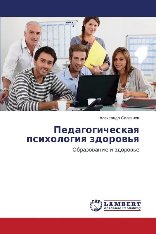 Pedagogicheskaya psikhologiya zdorov'ya: Obrazovanie i zdorov'e