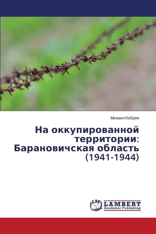 На оккупированной территории: Барановичская область (1941-1944): Baranovichskaya oblast' (1941-1944) - Image 1