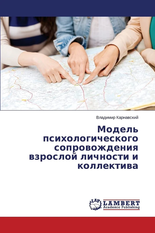 Model' psikhologicheskogo soprovozhdeniya vzrosloy lichnosti i kollektiva