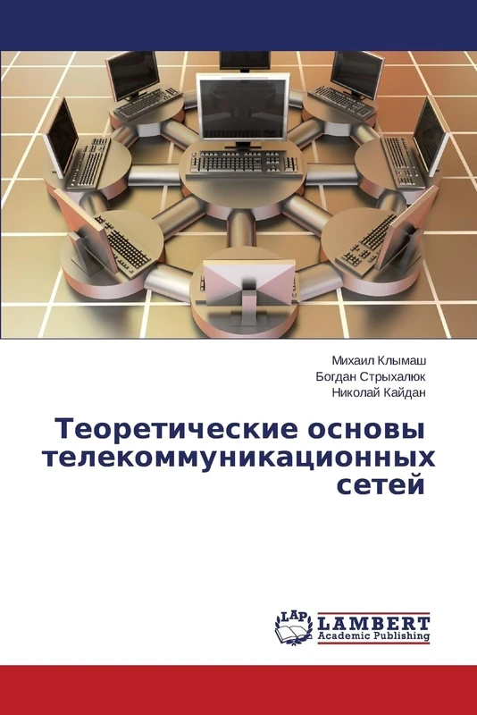 Teoreticheskie osnovy telekommunikatsionnykh setey