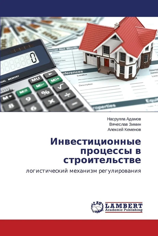 Инвестиционные процессы в строительстве: логистический механизм регулирования: logisticheskij mehanizm regulirowaniq