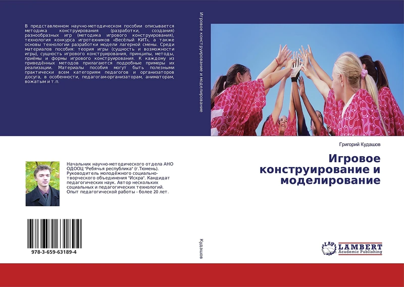 Игровое конструирование и моделирование