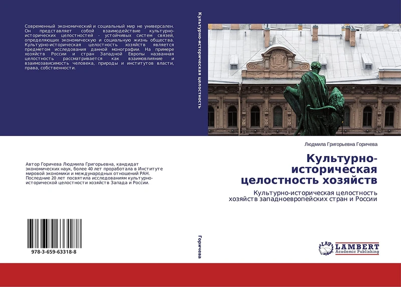 Kul'turno-istoricheskaya tselostnost' khozyaystv: Kul'turno-istoricheskaya tselostnost' khozyaystv zapadnoevropeyskikh stran i Rossii - Image 1