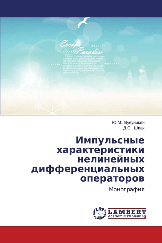 Импульсные характеристики нелинейных дифференциальных операторов: Монография: Monografiq - Image 1