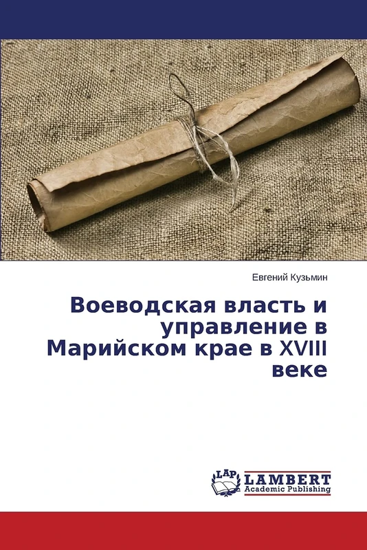 Воеводская власть и управление в Марийском крае в XVIII веке