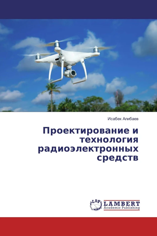 Проектирование и технология радиоэлектронных средств - Image 1