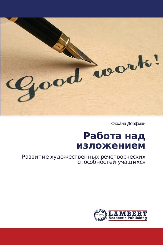 Rabota nad izlozheniem: Razvitie khudozhestvennykh rechetvorcheskikh sposobnostey uchashchikhsya