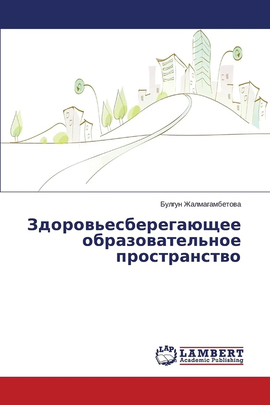 Здоровьесберегающее образовательное пространство