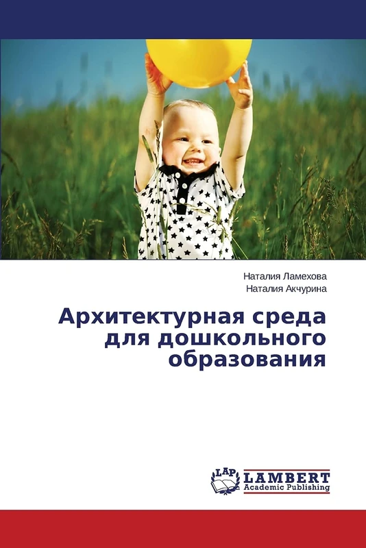 Архитектурная среда для дошкольного образования