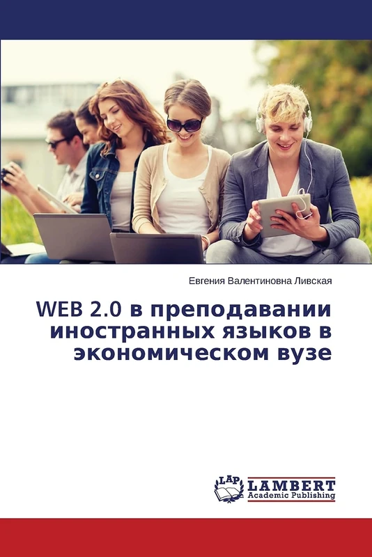 WEB 2.0 v prepodavanii inostrannykh yazykov v ekonomicheskom vuze