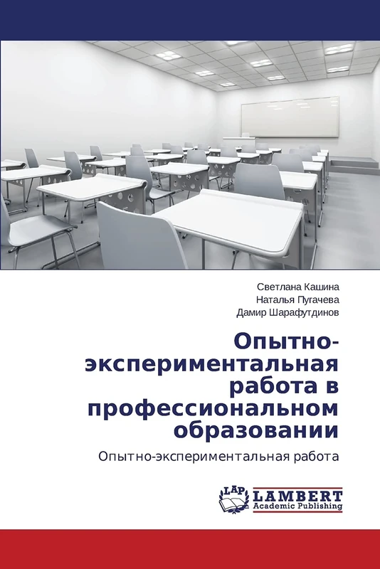 Опытно-экспериментальная работа в профессиональном образовании: Опытно-экспериментальная работа: Opytno-äxperimental'naq rabota