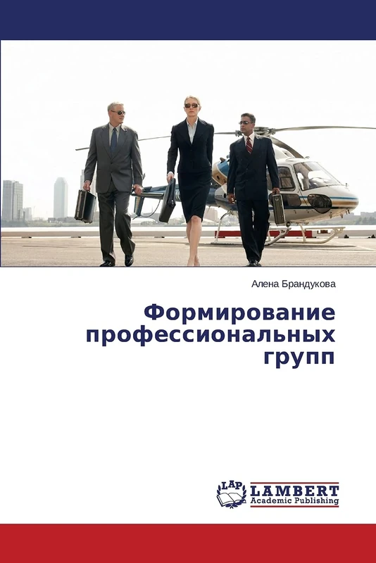 Формирование профессиональных групп