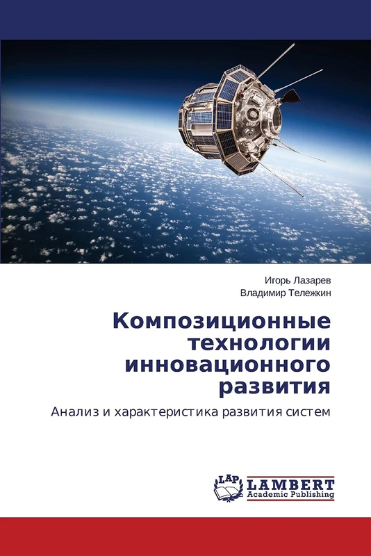 Композиционные технологии инновационно&#: Analiz i harakteristika razwitiq sistem