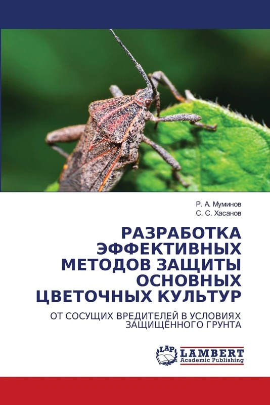 РАЗРАБОТКА ЭФФЕКТИВНЫХ МЕТОДОВ ЗАЩИТЫ ОС: OT SOSUShhIH VREDITELEJ V USLOVIYaH ZAShhIShhJoNNOGO GRUNTA - Image 1
