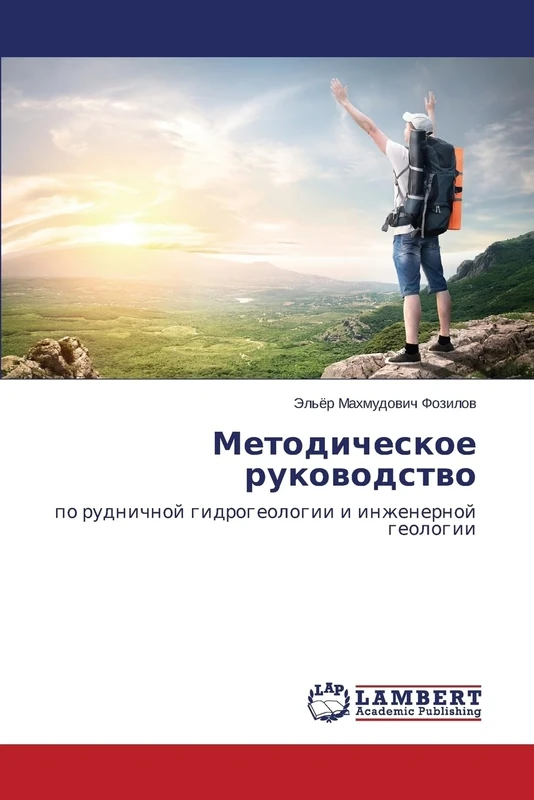 Metodicheskoe rukovodstvo: po rudnichnoj gidrogeologii i inzhenernoj geologii